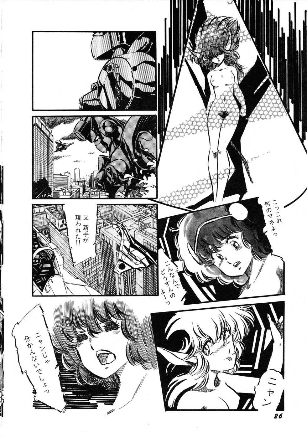 [Anthology] Robot & Bishoujo Kessakusen - Lemon People 1982-1986 - Page 28