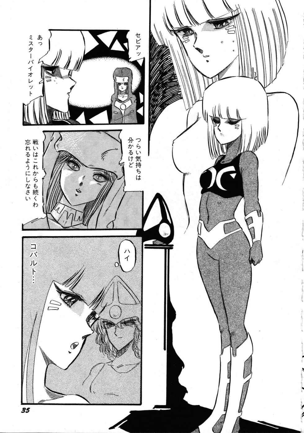 [Anthology] Robot & Bishoujo Kessakusen - Lemon People 1982-1986 - Page 37