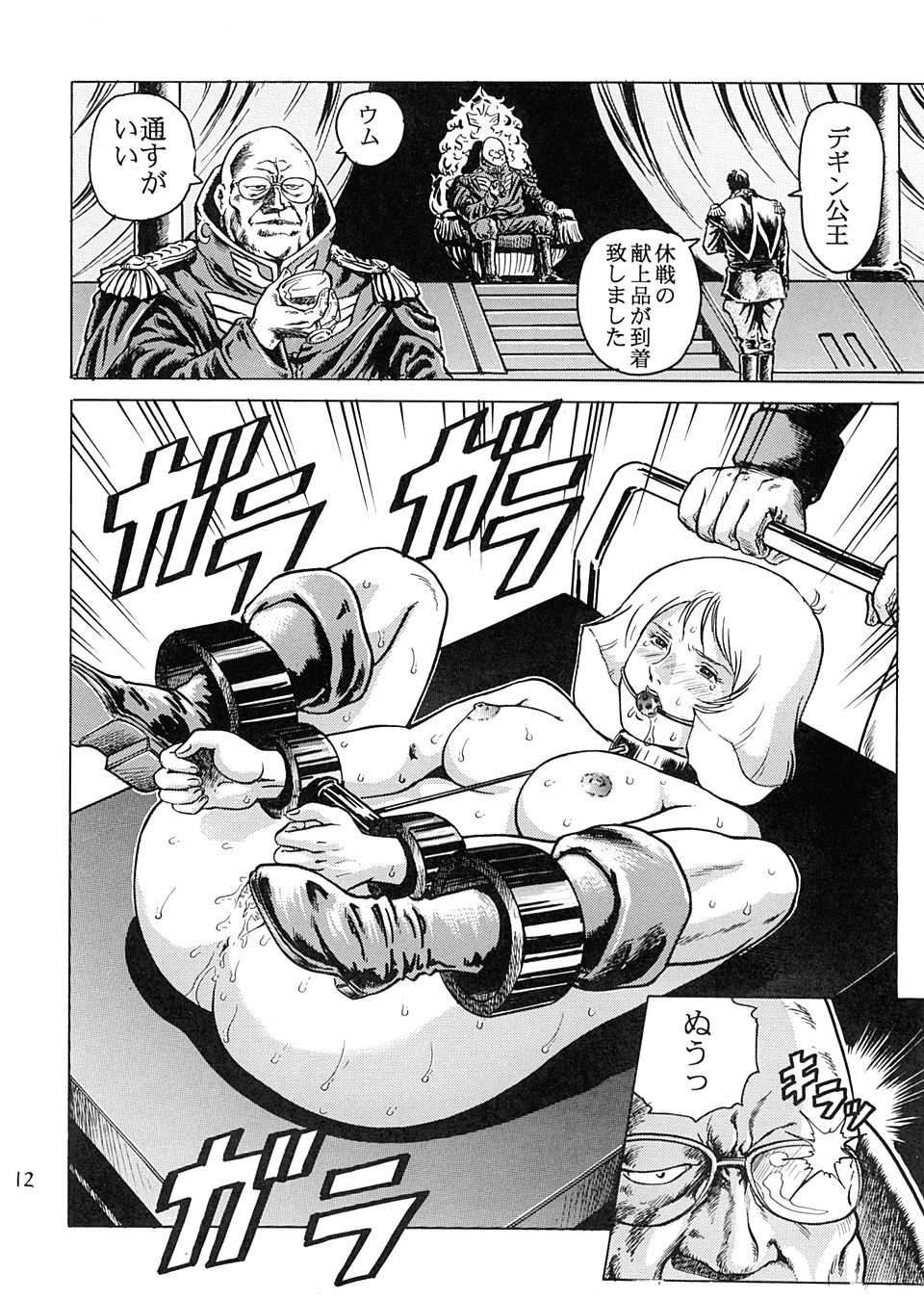 (C65) [Skirt Tsuki (keso)] Kinpatsu no Sasage Mono (Mobile Suit Gundam) - Page 11