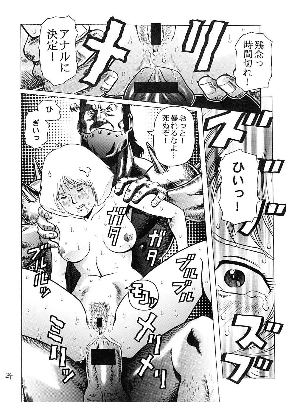 (C65) [Skirt Tsuki (keso)] Kinpatsu no Sasage Mono (Mobile Suit Gundam) - Page 23