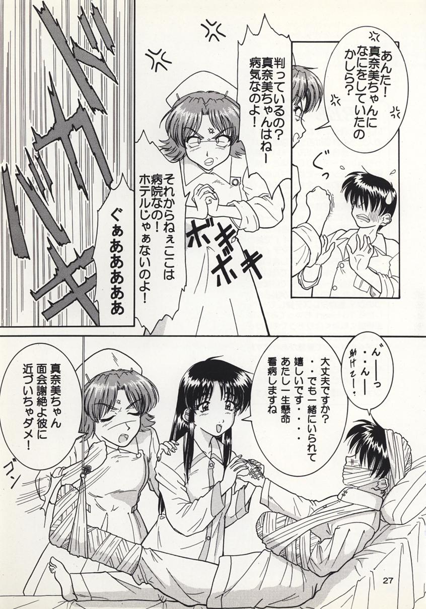 (C57) [Hakattana Kowappaazu (Hiramitsu Asagi)] SANATORIUM (Sentimental Graffiti) - Page 26