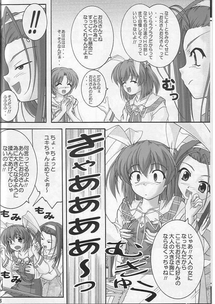 (C64) [Hakattana Kowappaazu (Hiramitsu Asagi)] Watashi dake o Mitete ne (Pia Carrot e Youkoso!! 3) - Page 5