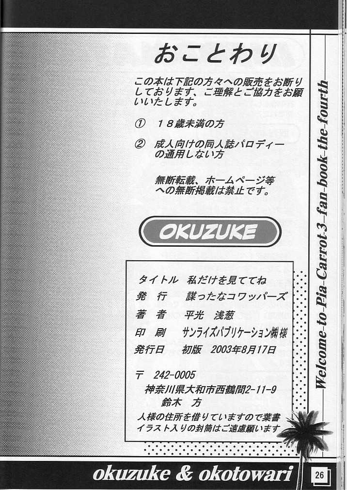 (C64) [Hakattana Kowappaazu (Hiramitsu Asagi)] Watashi dake o Mitete ne (Pia Carrot e Youkoso!! 3) - Page 25