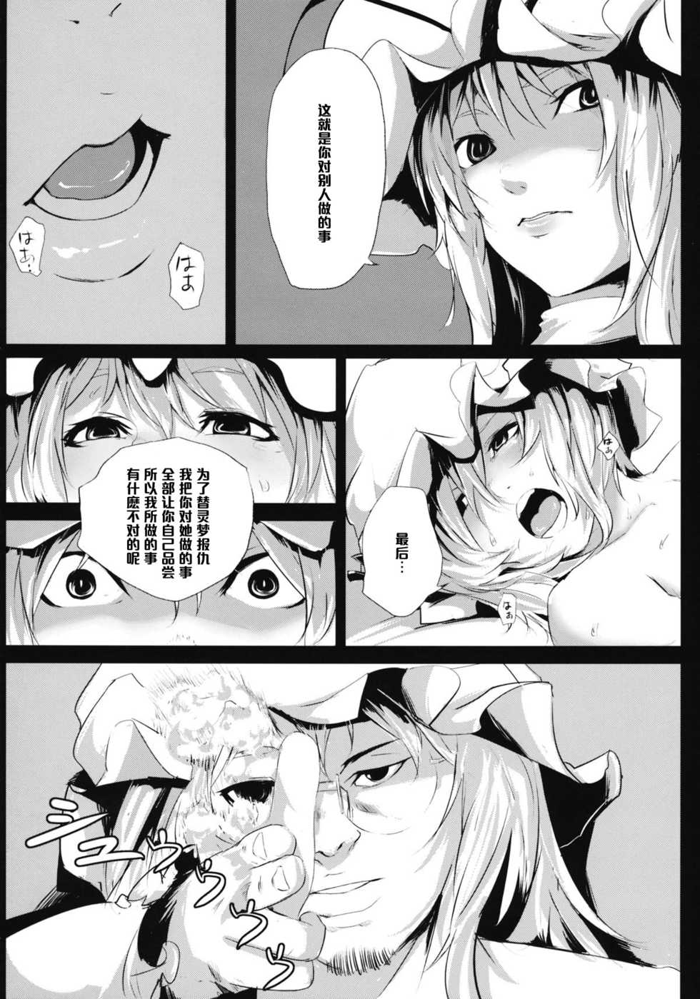 (C84) [Depression (Kirieppa)] Yamikin Patchouli-kun ~Patchouli-kun~ (Touhou Project) [Chinese] [黑条汉化] - Page 19