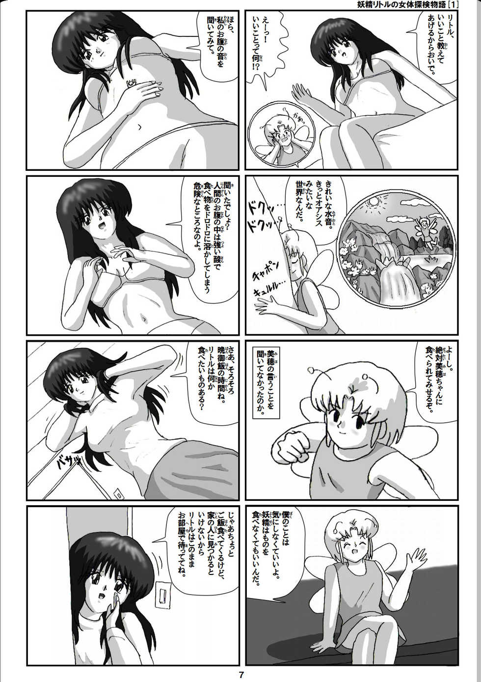 [Karitouroku M] Yousei Little no Nyotai Tanken Monogatari (1) - Page 7