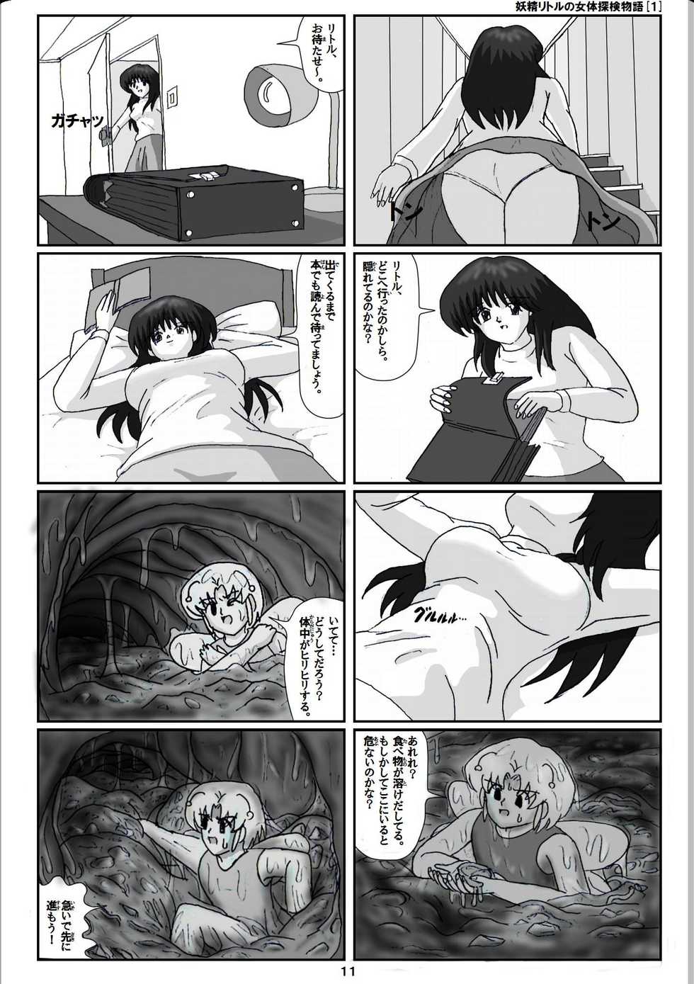 [Karitouroku M] Yousei Little no Nyotai Tanken Monogatari (1) - Page 11