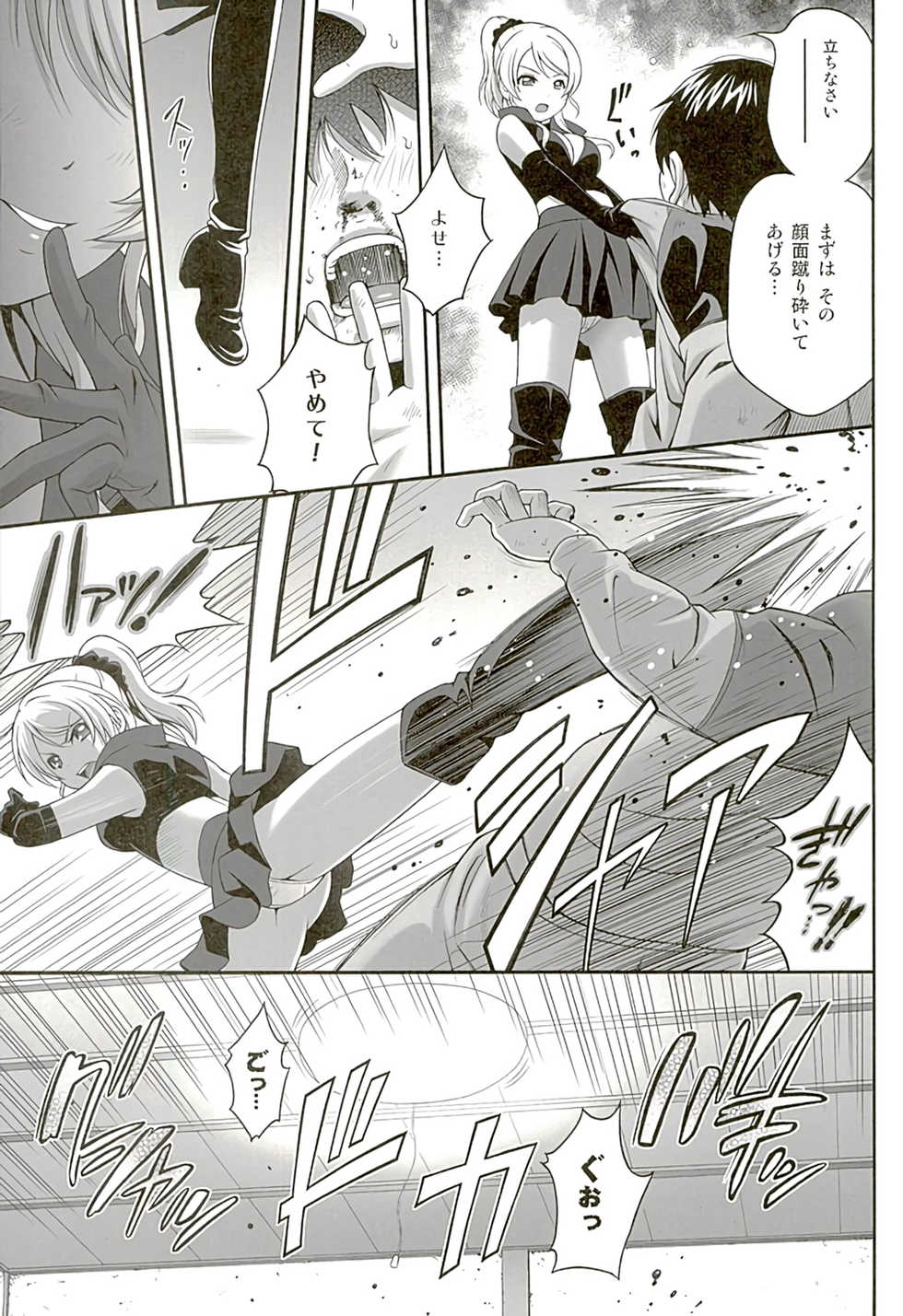 (C89) [PRETTY☆MAIDS (Itou Hiromine)] Kachikomi Elichika (Love Live!) - Page 12