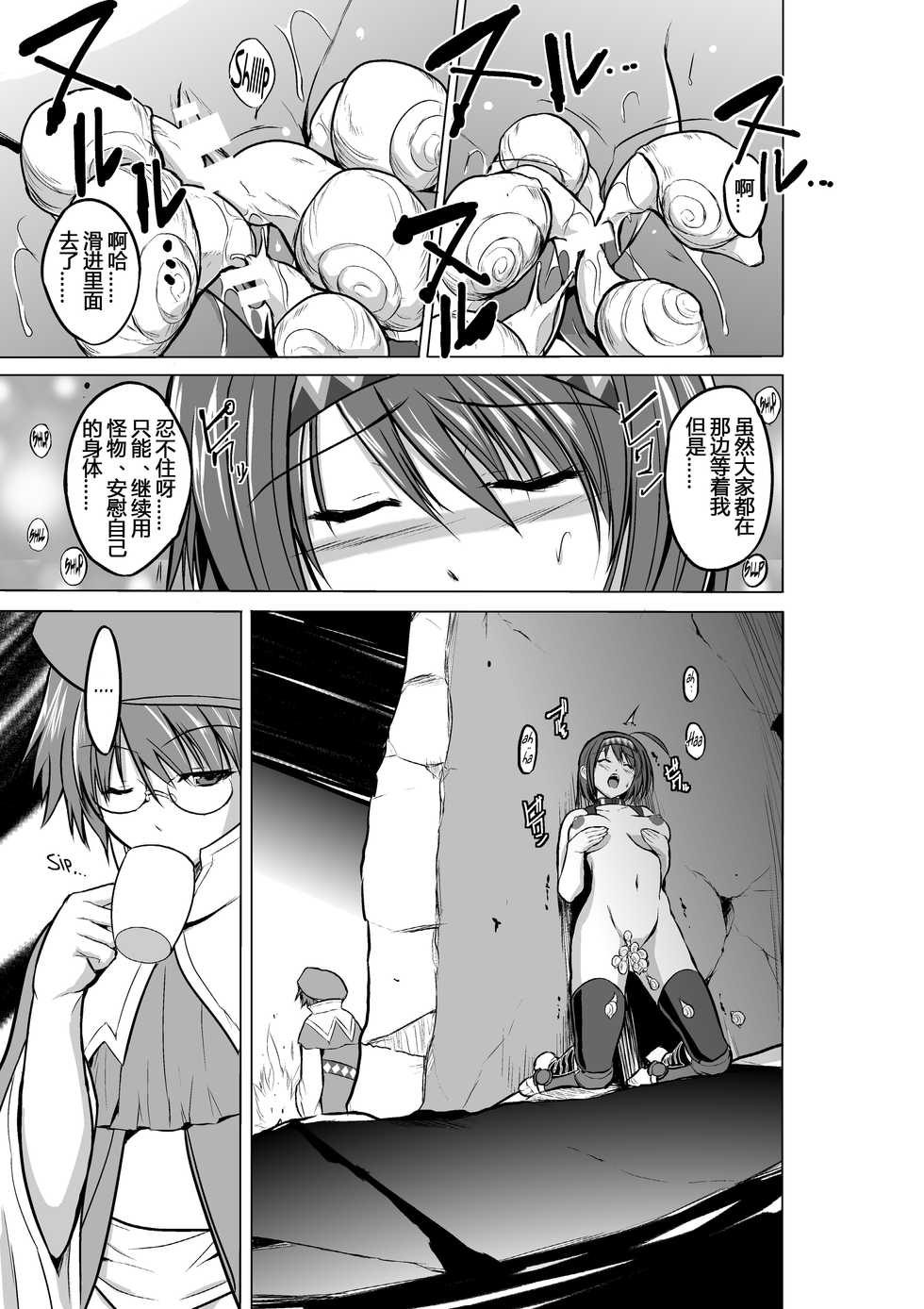 [Tiba-Santi (Misuke)] Dungeon Travelers - Chie no Himegoto (ToHeart2 Dungeon Travelers) [Chinese] [个人汉化] [Digital] - Page 11