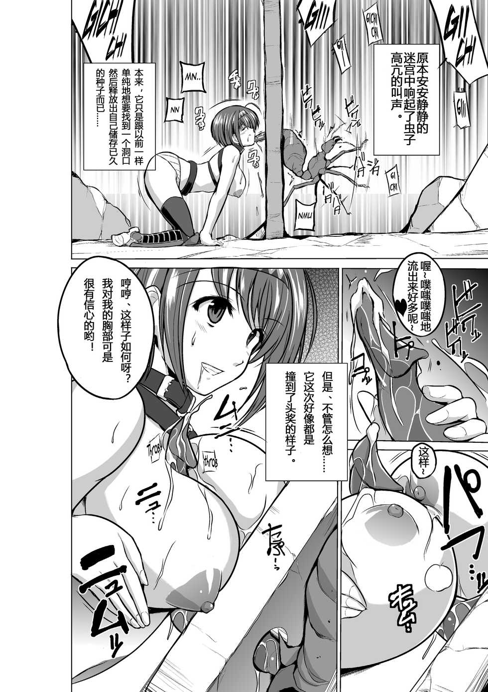 [Tiba-Santi (Misuke)] Dungeon Travelers - Chie no Himegoto (ToHeart2 Dungeon Travelers) [Chinese] [个人汉化] [Digital] - Page 14