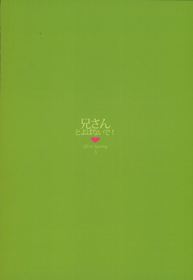 (HaruCC19) [.S (Deko)] Nii-san to Yobanaide! (Tales of Xillia 2) - Page 26