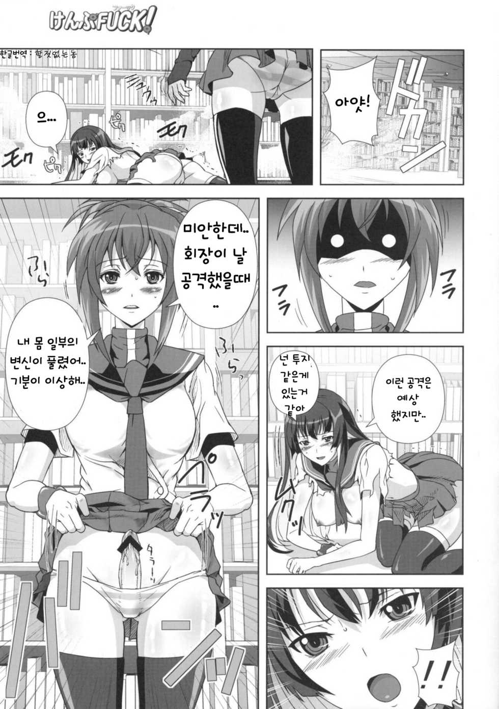 (C77) [Kamoro-SA-Z (Migiyori, Oobanburumai)] KämpFUCK! (Kämpfer) [Korean] - Page 4