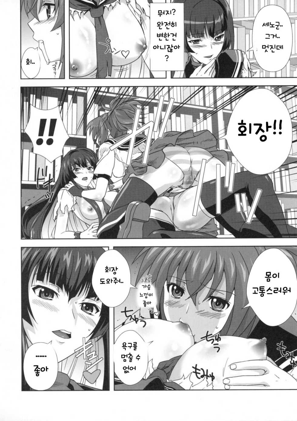 (C77) [Kamoro-SA-Z (Migiyori, Oobanburumai)] KämpFUCK! (Kämpfer) [Korean] - Page 5