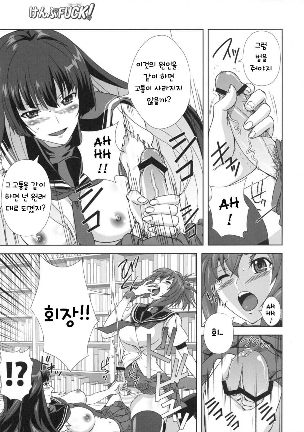 (C77) [Kamoro-SA-Z (Migiyori, Oobanburumai)] KämpFUCK! (Kämpfer) [Korean] - Page 6
