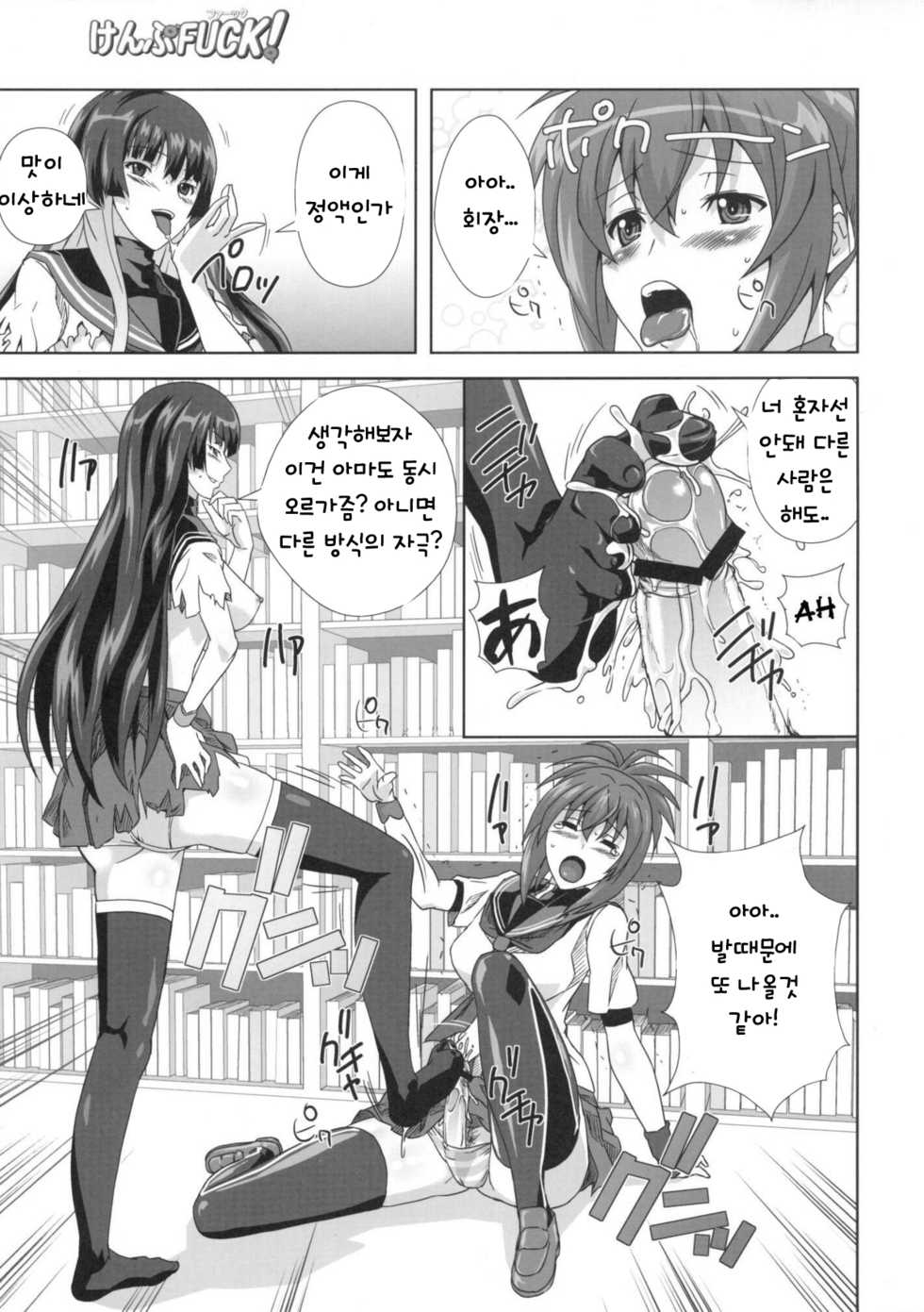 (C77) [Kamoro-SA-Z (Migiyori, Oobanburumai)] KämpFUCK! (Kämpfer) [Korean] - Page 8