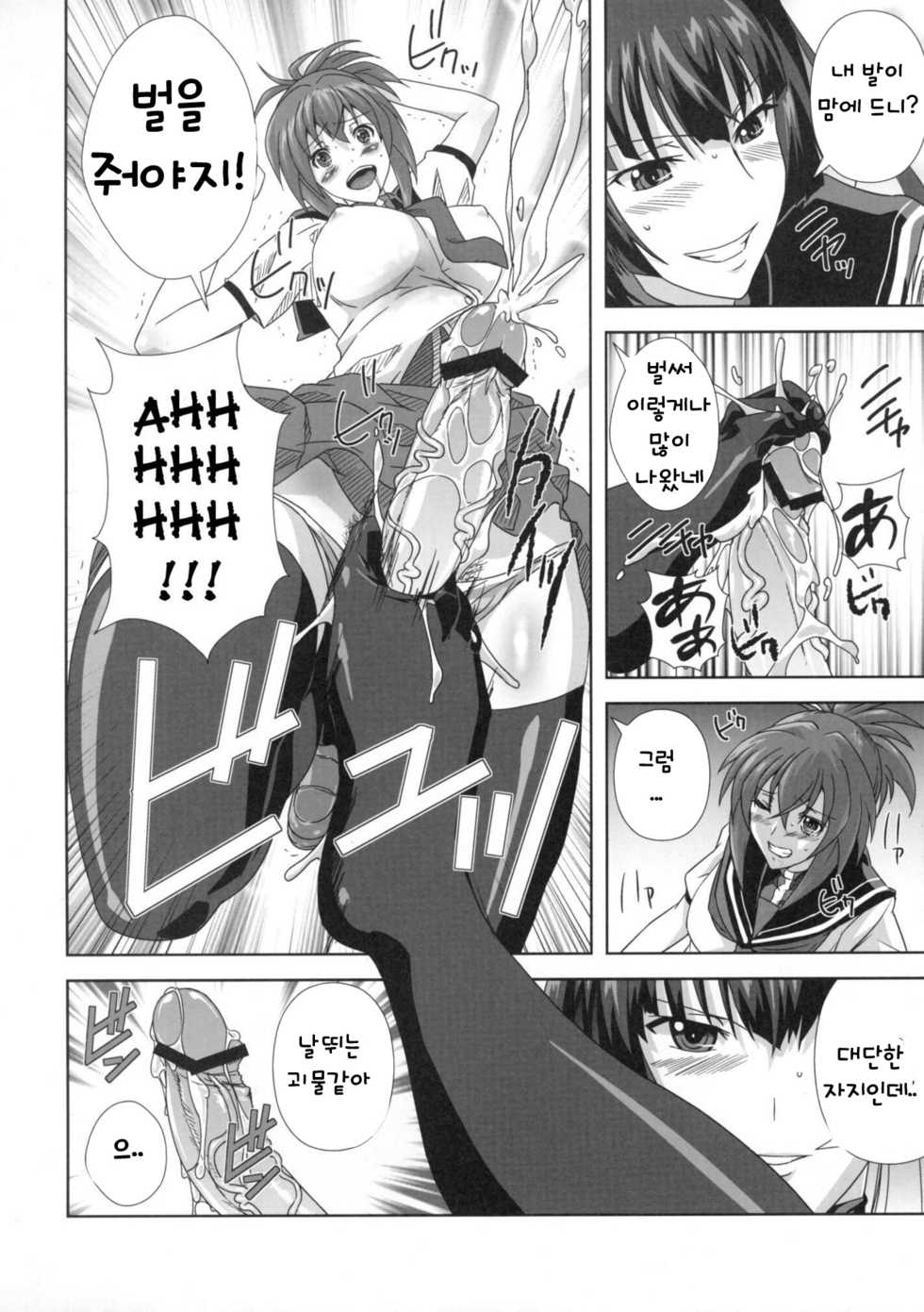 (C77) [Kamoro-SA-Z (Migiyori, Oobanburumai)] KämpFUCK! (Kämpfer) [Korean] - Page 9