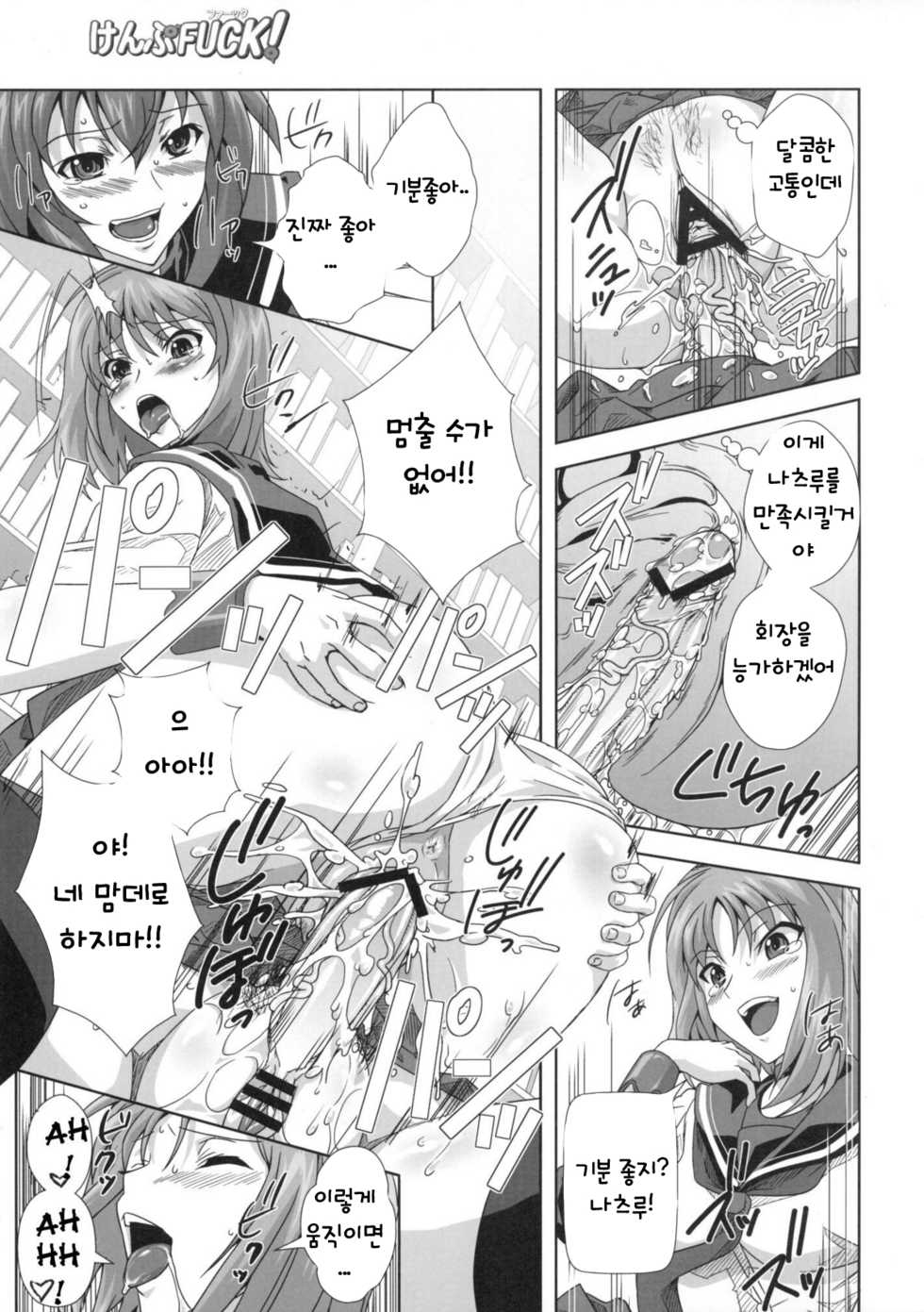 (C77) [Kamoro-SA-Z (Migiyori, Oobanburumai)] KämpFUCK! (Kämpfer) [Korean] - Page 18