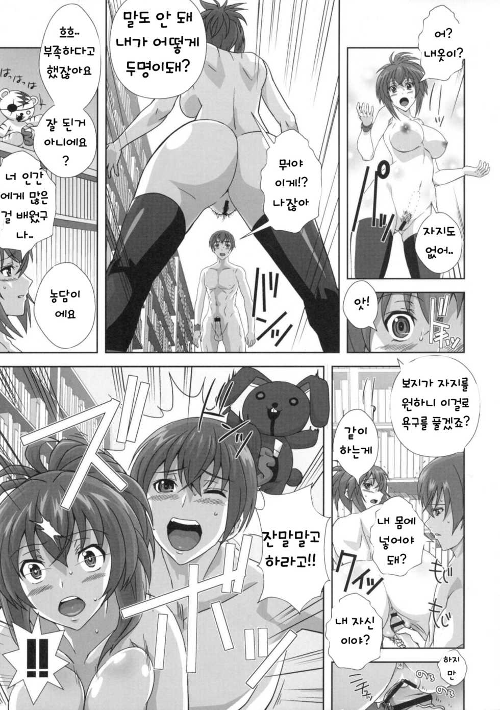 (C77) [Kamoro-SA-Z (Migiyori, Oobanburumai)] KämpFUCK! (Kämpfer) [Korean] - Page 22