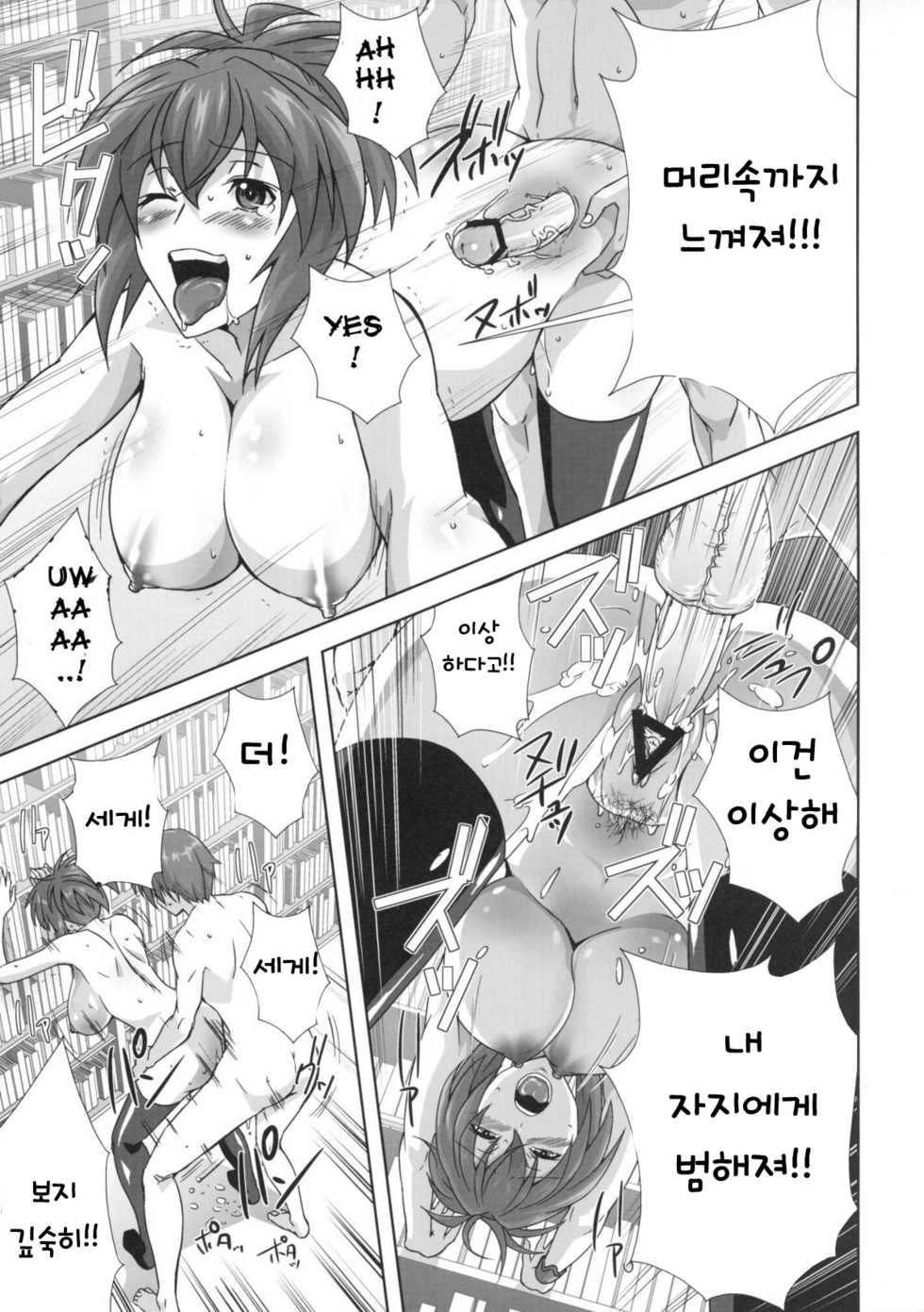 (C77) [Kamoro-SA-Z (Migiyori, Oobanburumai)] KämpFUCK! (Kämpfer) [Korean] - Page 24