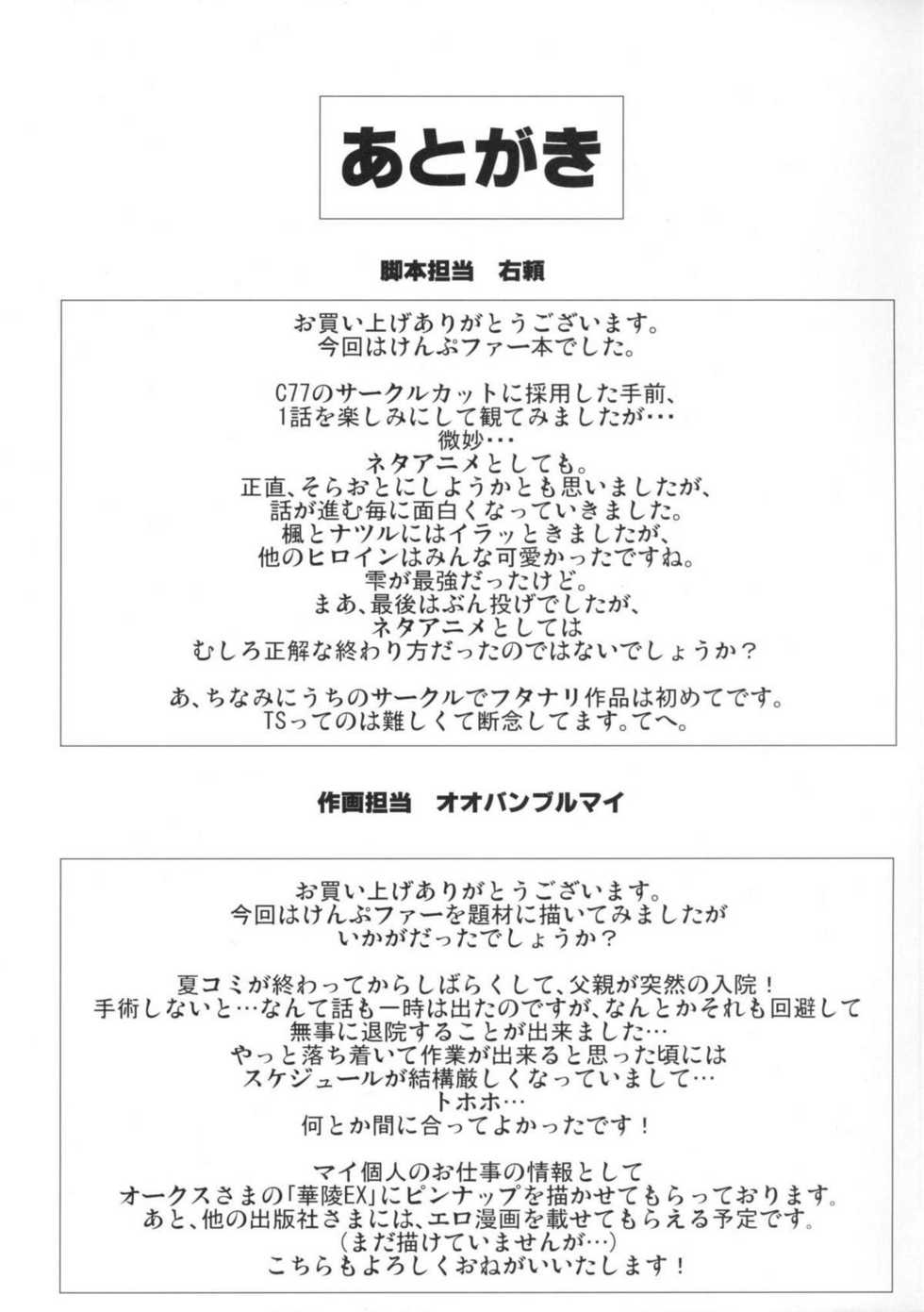 (C77) [Kamoro-SA-Z (Migiyori, Oobanburumai)] KämpFUCK! (Kämpfer) [Korean] - Page 28