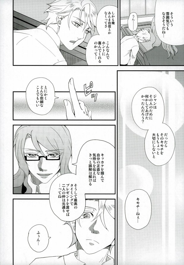 (LUCKY SHOT! 9th DAY) [Ao-yanagi (Gomi)] Kimi ga Ichiban Shiawase na Hi (Lucky Dog 1) - Page 11
