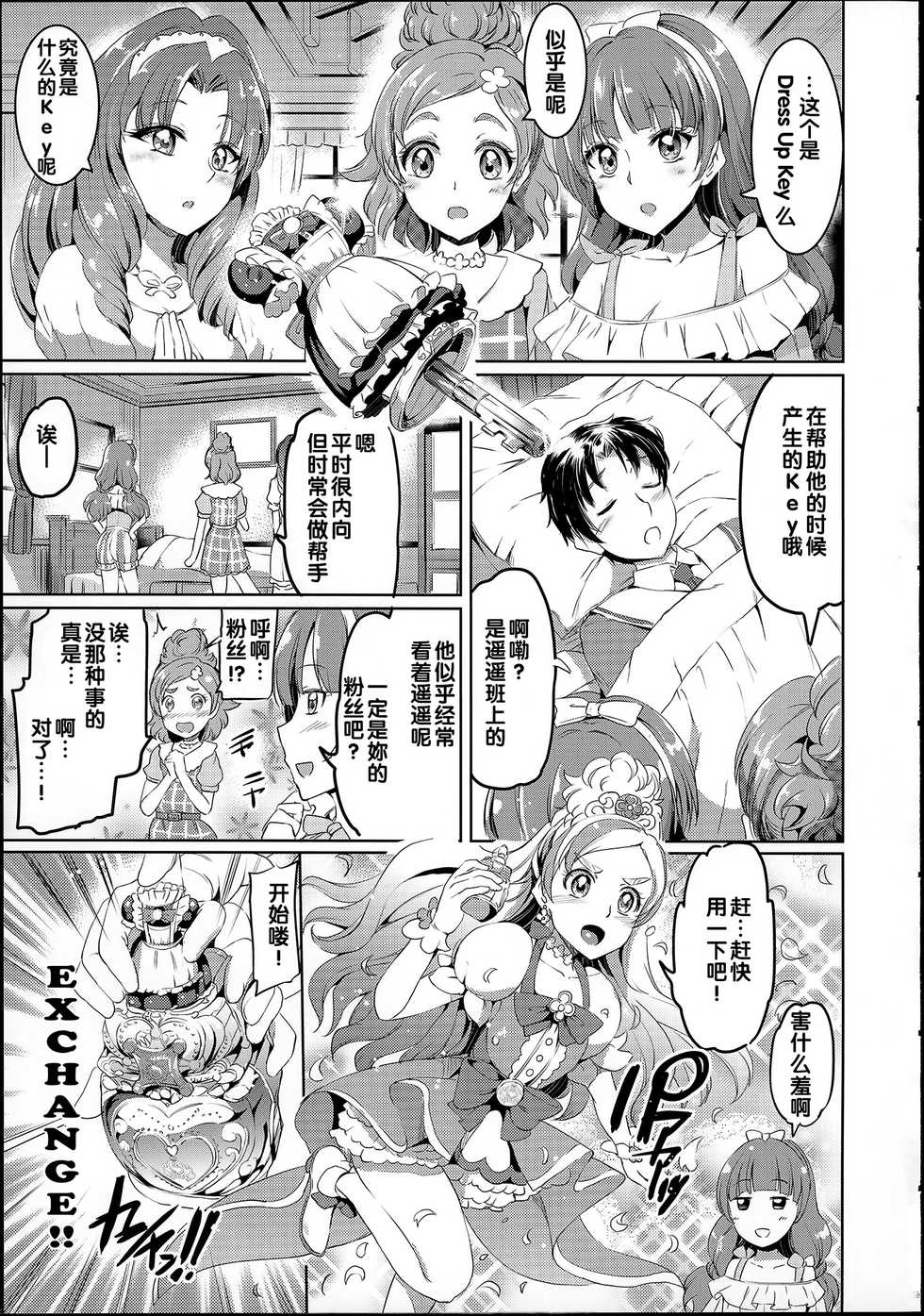 (C89) [Kuroneko Akaribon (Kamisiro Ryu)] GO! PRINCESS MAID (Go! Princess PreCure) [Chinese] - Page 4