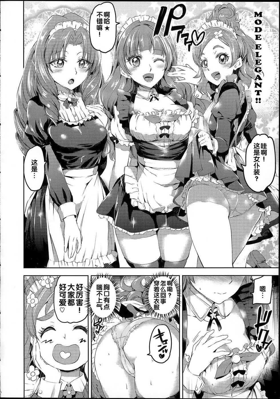 (C89) [Kuroneko Akaribon (Kamisiro Ryu)] GO! PRINCESS MAID (Go! Princess PreCure) [Chinese] - Page 5