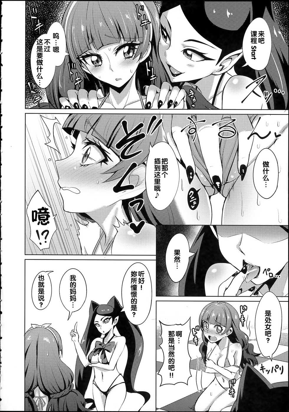 (C89) [Wareme (Coupe)] Nayameru Princess (Go! Princess PreCure) [Chinese] - Page 6