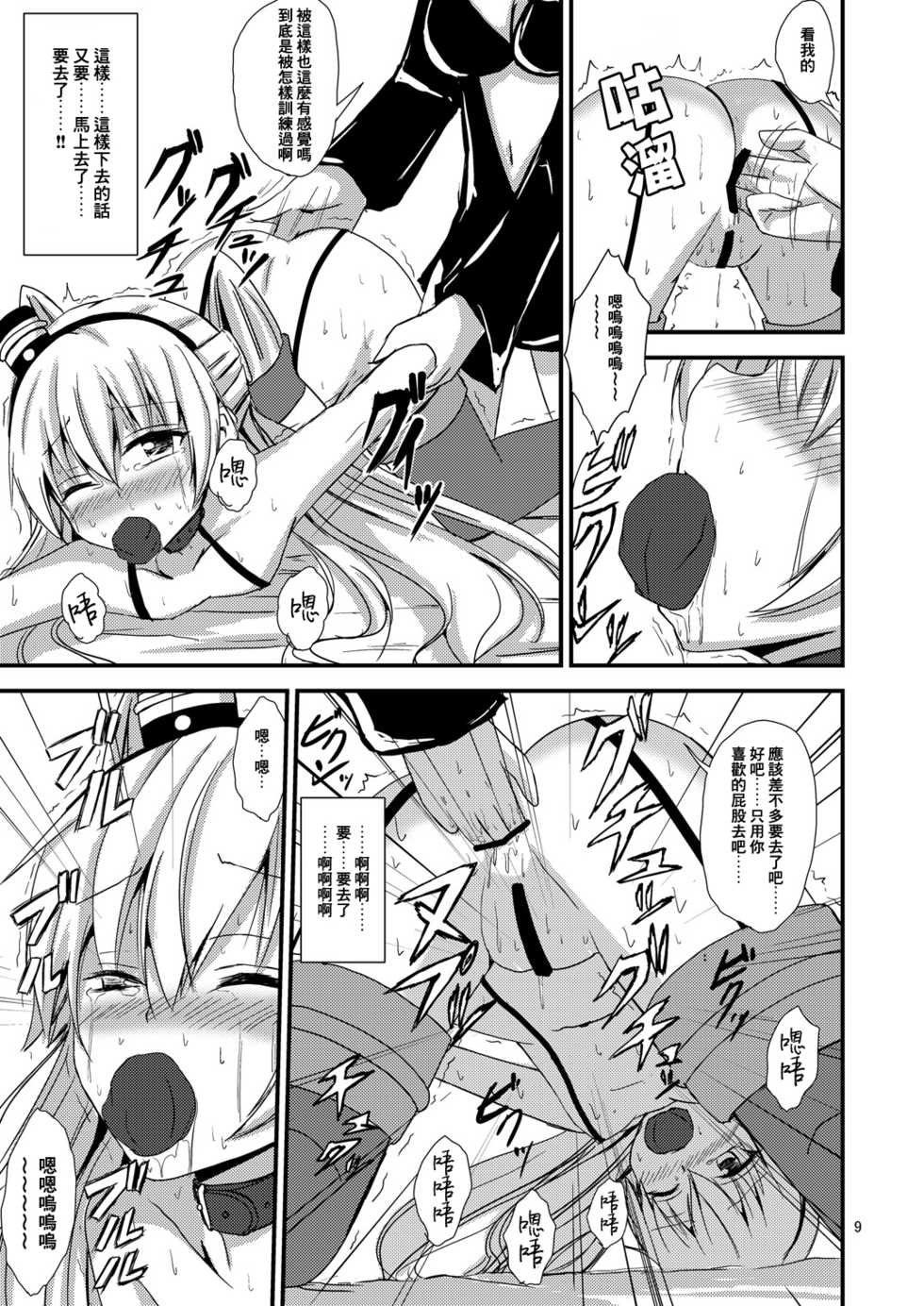 [Aiirosakura (Aikawa Ryou)] Kuubo Wo-Kyuu-chan no Amatsukaze Yuri Dorei Choukyou ~Shuuchi 3P Choukyou Hen~ (Kantai Collection -KanColle-) [Chinese] [無毒漢化組] [Digital] - Page 10