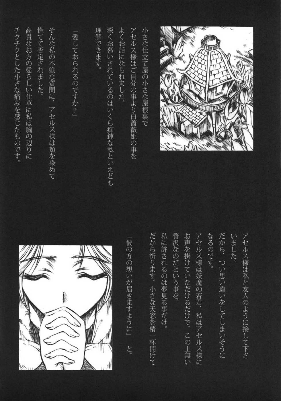 (C75) [Yokohama Junky (Makari Tohru)] Chouki (SaGa Frontier) - Page 5