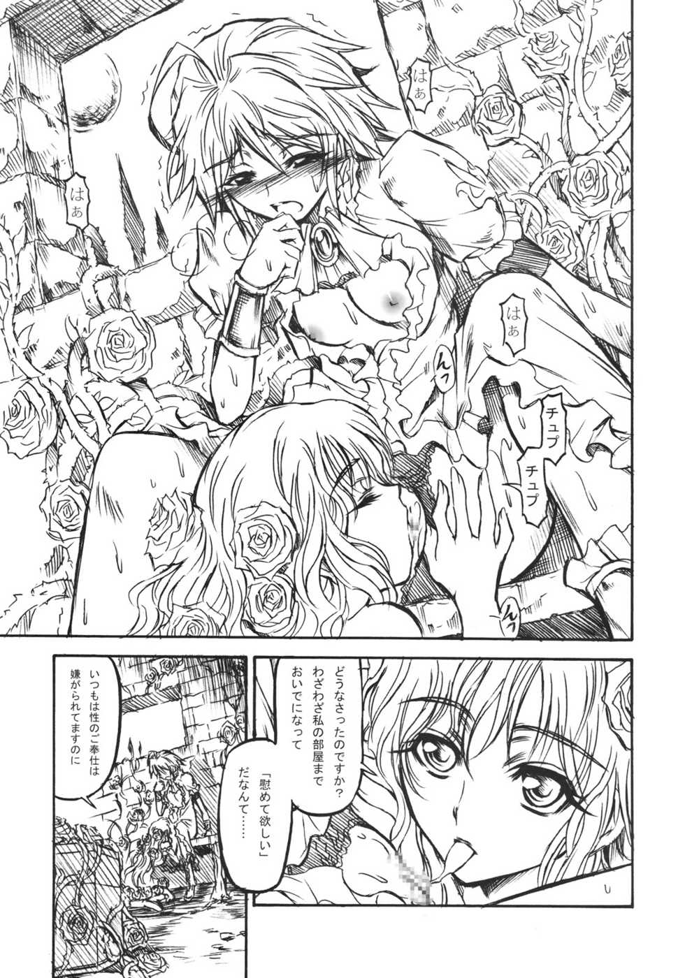 (C75) [Yokohama Junky (Makari Tohru)] Chouki (SaGa Frontier) - Page 6