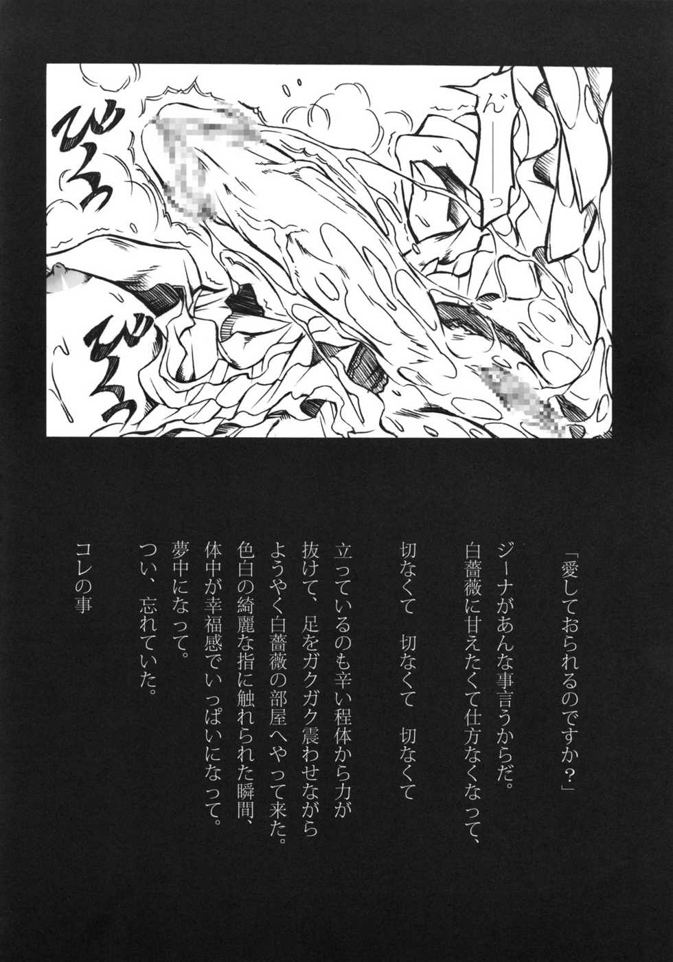 (C75) [Yokohama Junky (Makari Tohru)] Chouki (SaGa Frontier) - Page 9