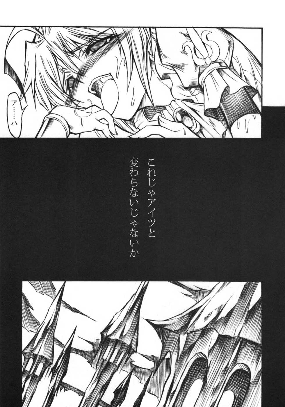 (C75) [Yokohama Junky (Makari Tohru)] Chouki (SaGa Frontier) - Page 14