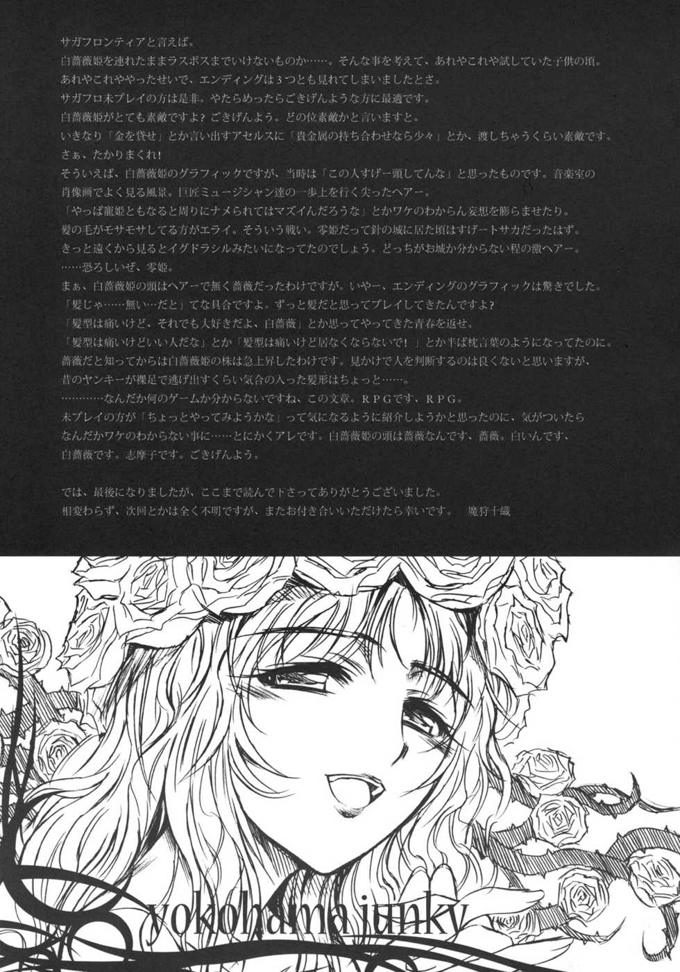 (C75) [Yokohama Junky (Makari Tohru)] Chouki (SaGa Frontier) - Page 24