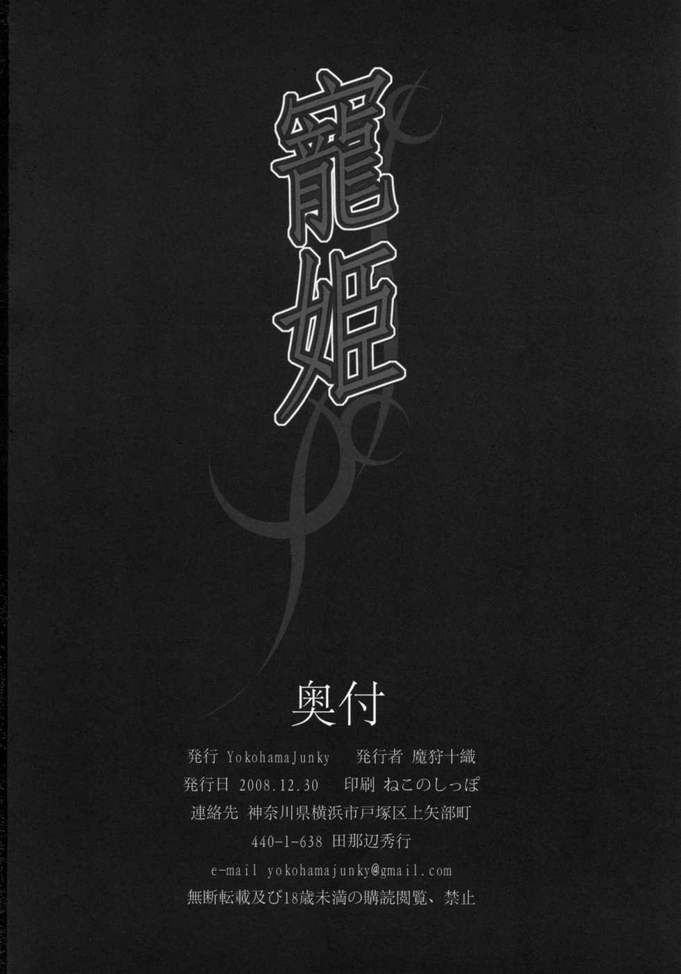 (C75) [Yokohama Junky (Makari Tohru)] Chouki (SaGa Frontier) - Page 25