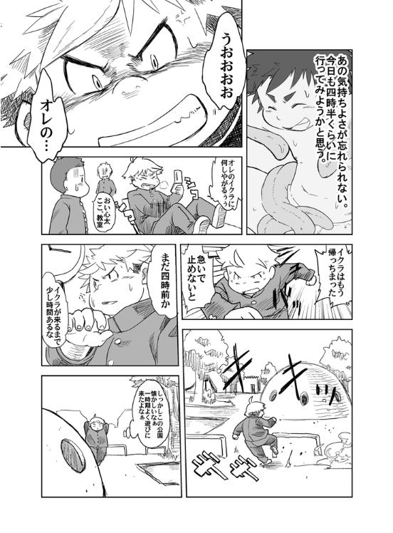 [Natsutama (Daichi Kouta)] Akaname ga Kuru! [Digital] - Page 6