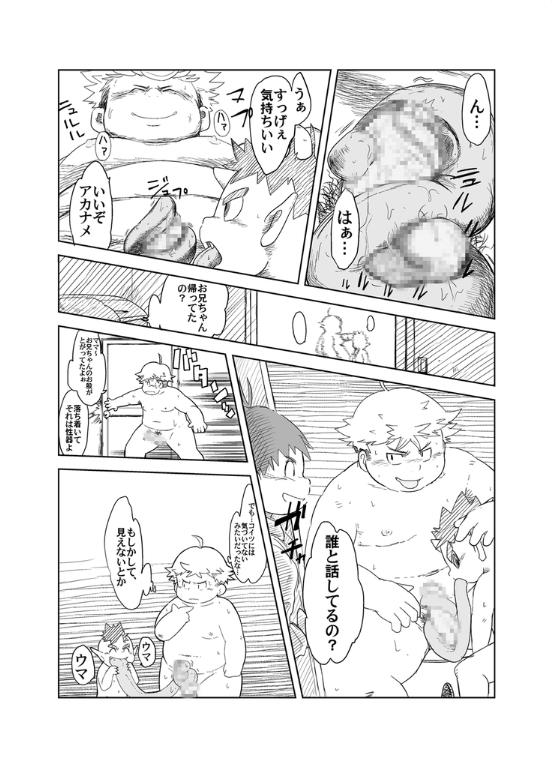 [Natsutama (Daichi Kouta)] Akaname ga Kuru! [Digital] - Page 15