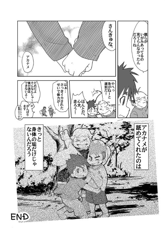 [Natsutama (Daichi Kouta)] Akaname ga Kuru! [Digital] - Page 28