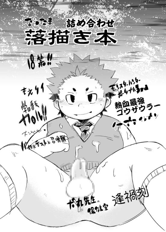 [Natsutama (Daichi Kouta)] Akaname ga Kuru! [Digital] - Page 33