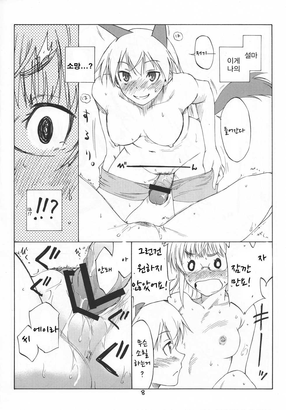 (C81) [real (As-Special)] Bluesprite (Strike Witches) [Korean] - Page 8