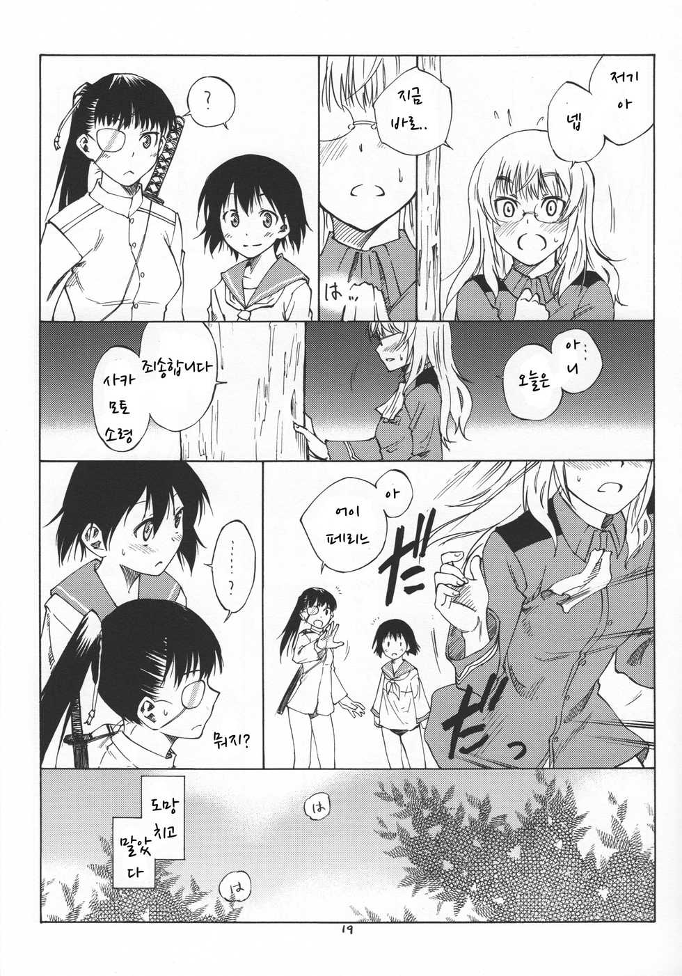 (C81) [real (As-Special)] Bluesprite (Strike Witches) [Korean] - Page 18