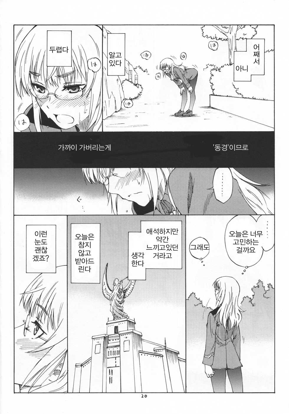 (C81) [real (As-Special)] Bluesprite (Strike Witches) [Korean] - Page 19