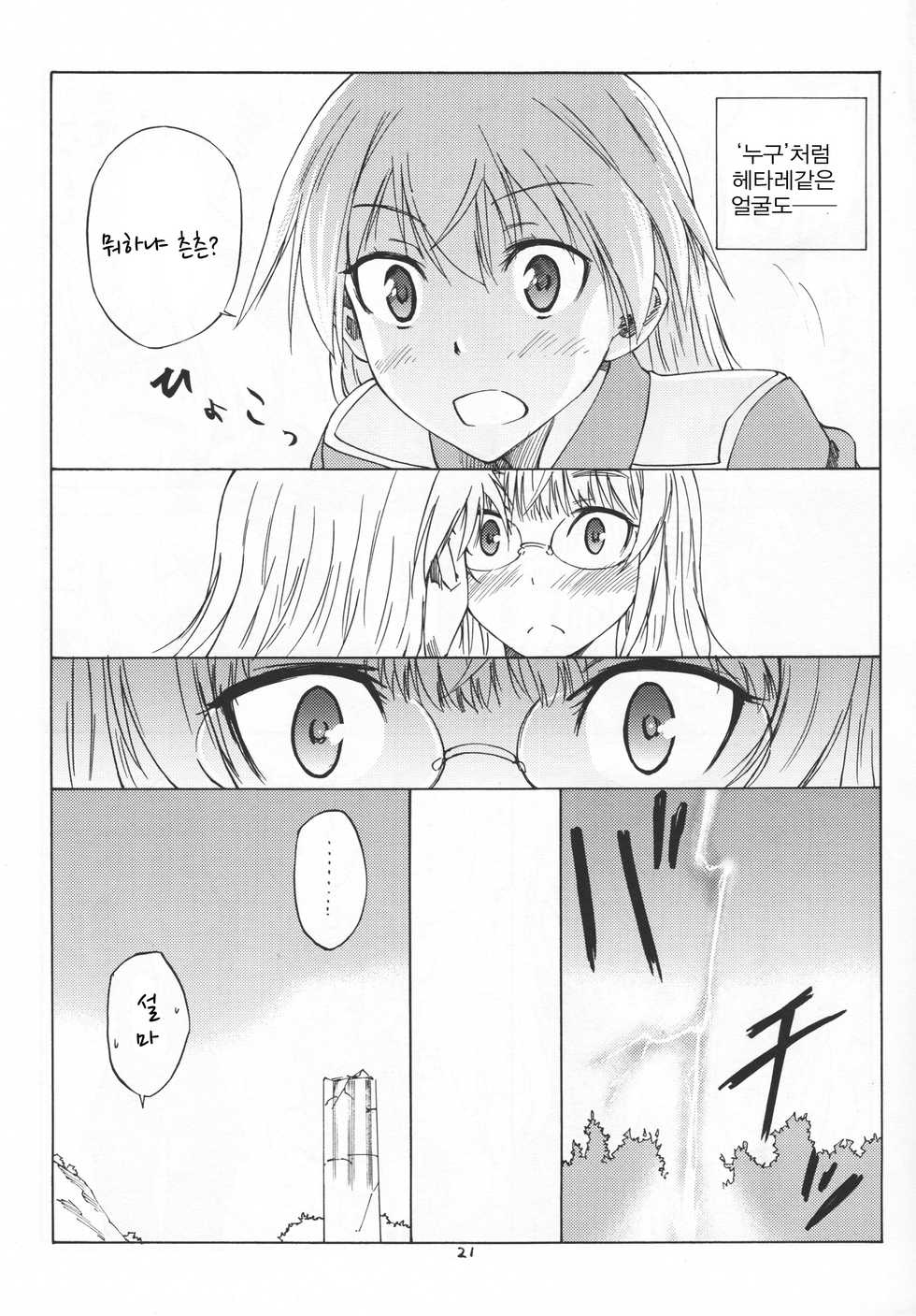 (C81) [real (As-Special)] Bluesprite (Strike Witches) [Korean] - Page 20