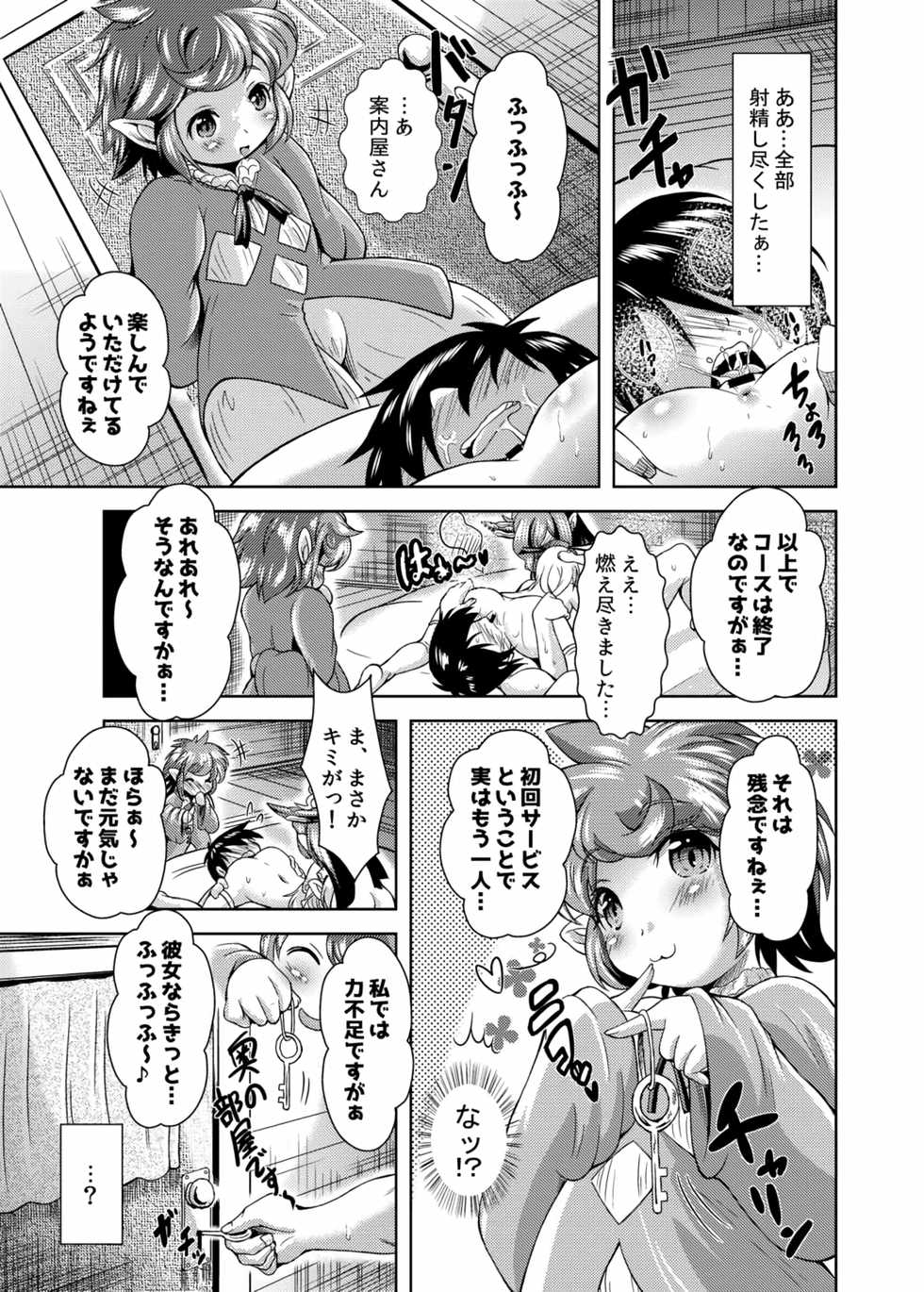 (Graket 2) [Toubunkata (Amashoku)] Shoufutei PUNIANA Fata Grande ten (Granblue Fantasy) - Page 19