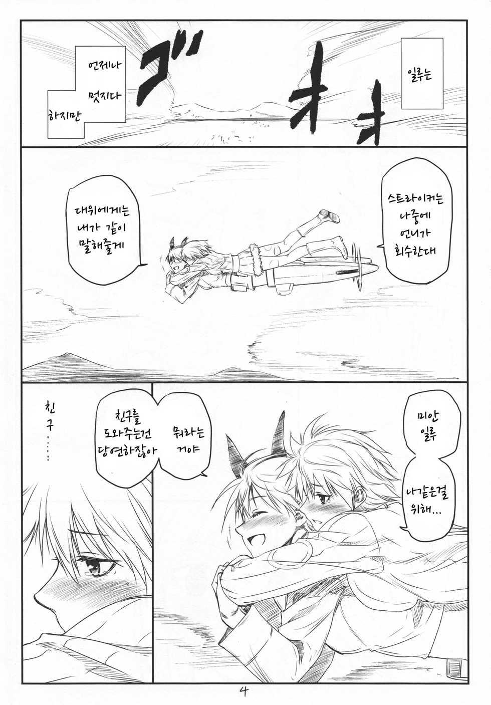 (C83) [real (As-Special)] Brave! (Strike Witches) [Korean] - Page 3