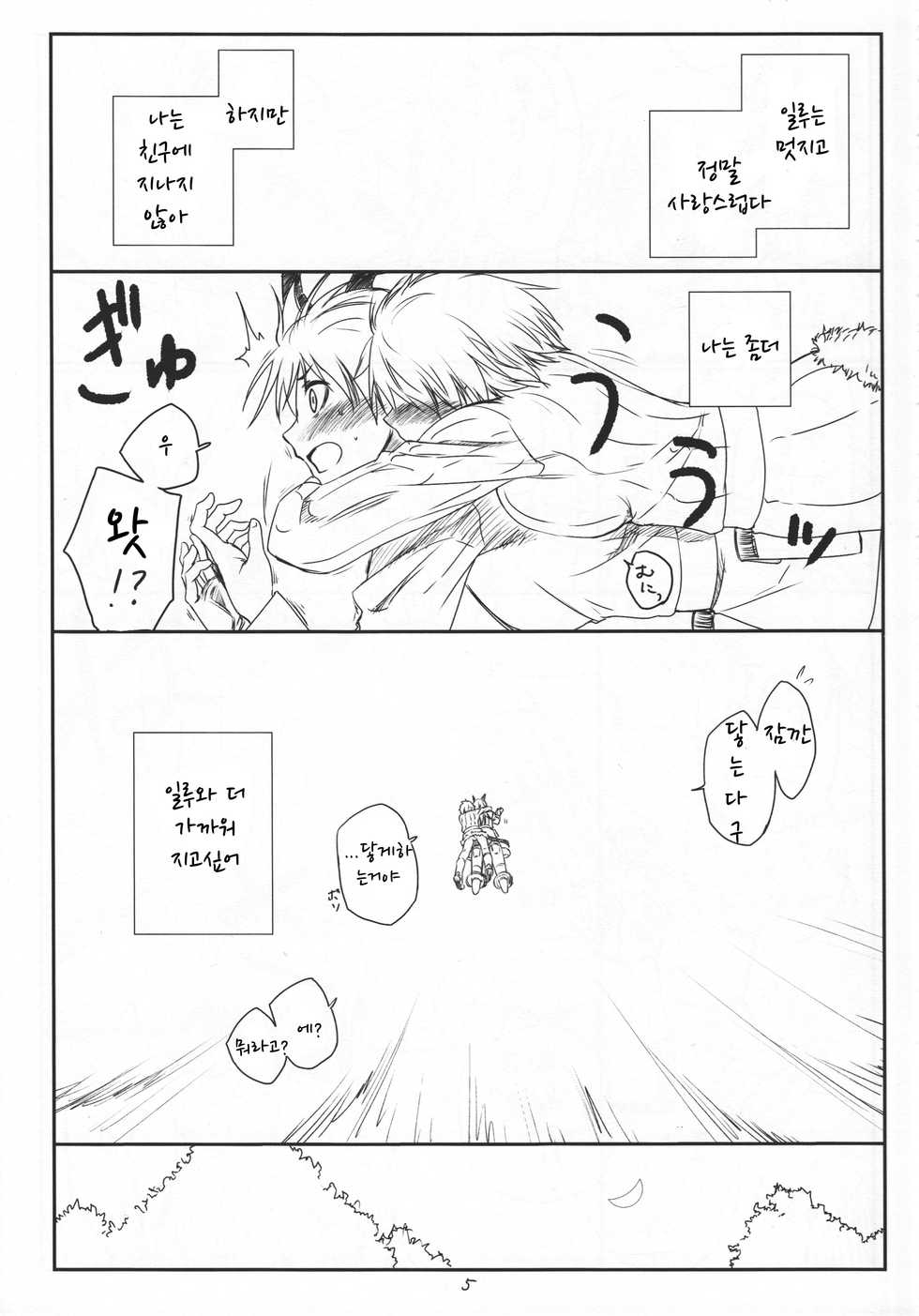 (C83) [real (As-Special)] Brave! (Strike Witches) [Korean] - Page 4