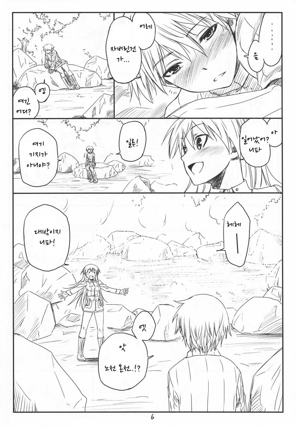 (C83) [real (As-Special)] Brave! (Strike Witches) [Korean] - Page 5