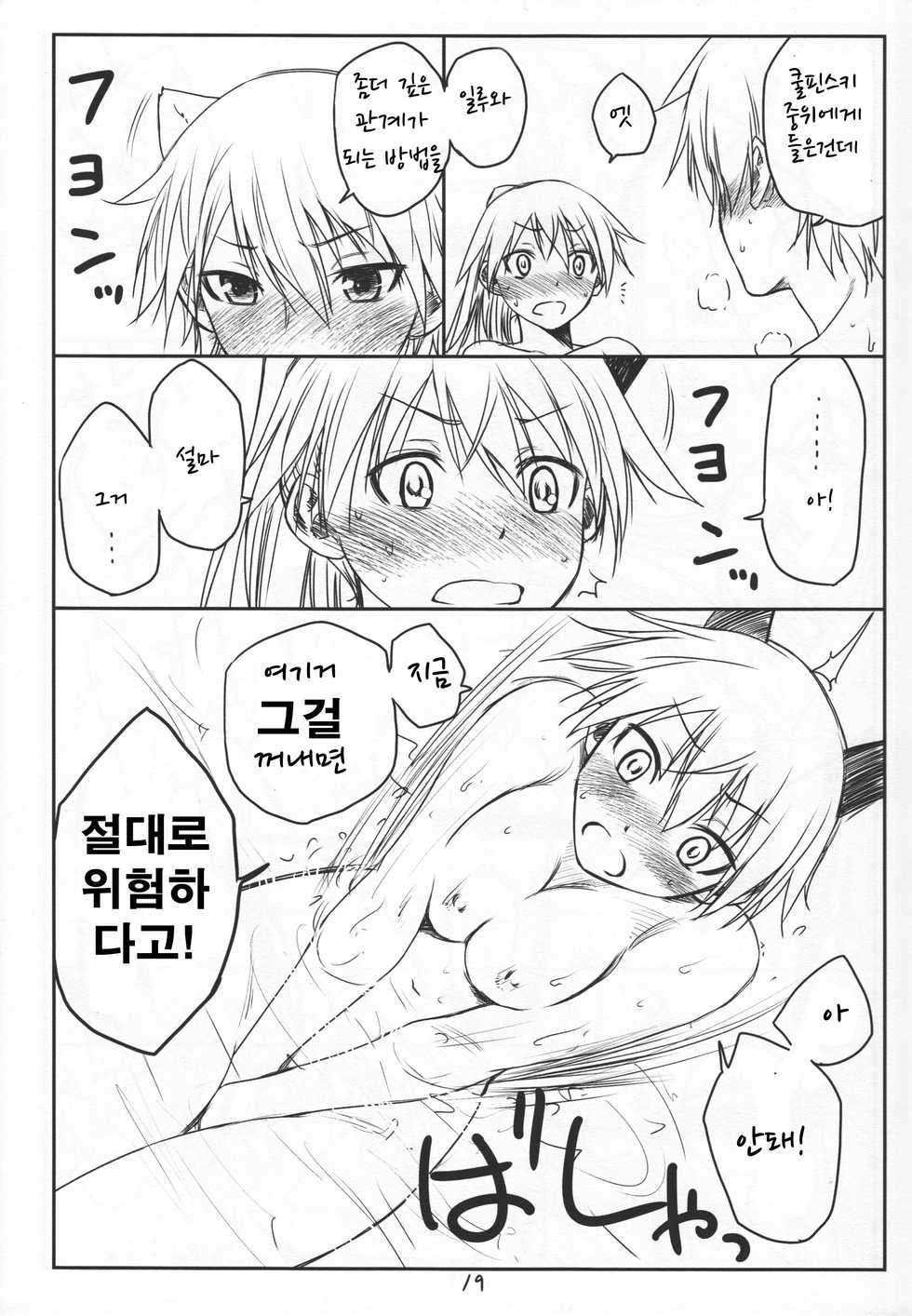 (C83) [real (As-Special)] Brave! (Strike Witches) [Korean] - Page 18