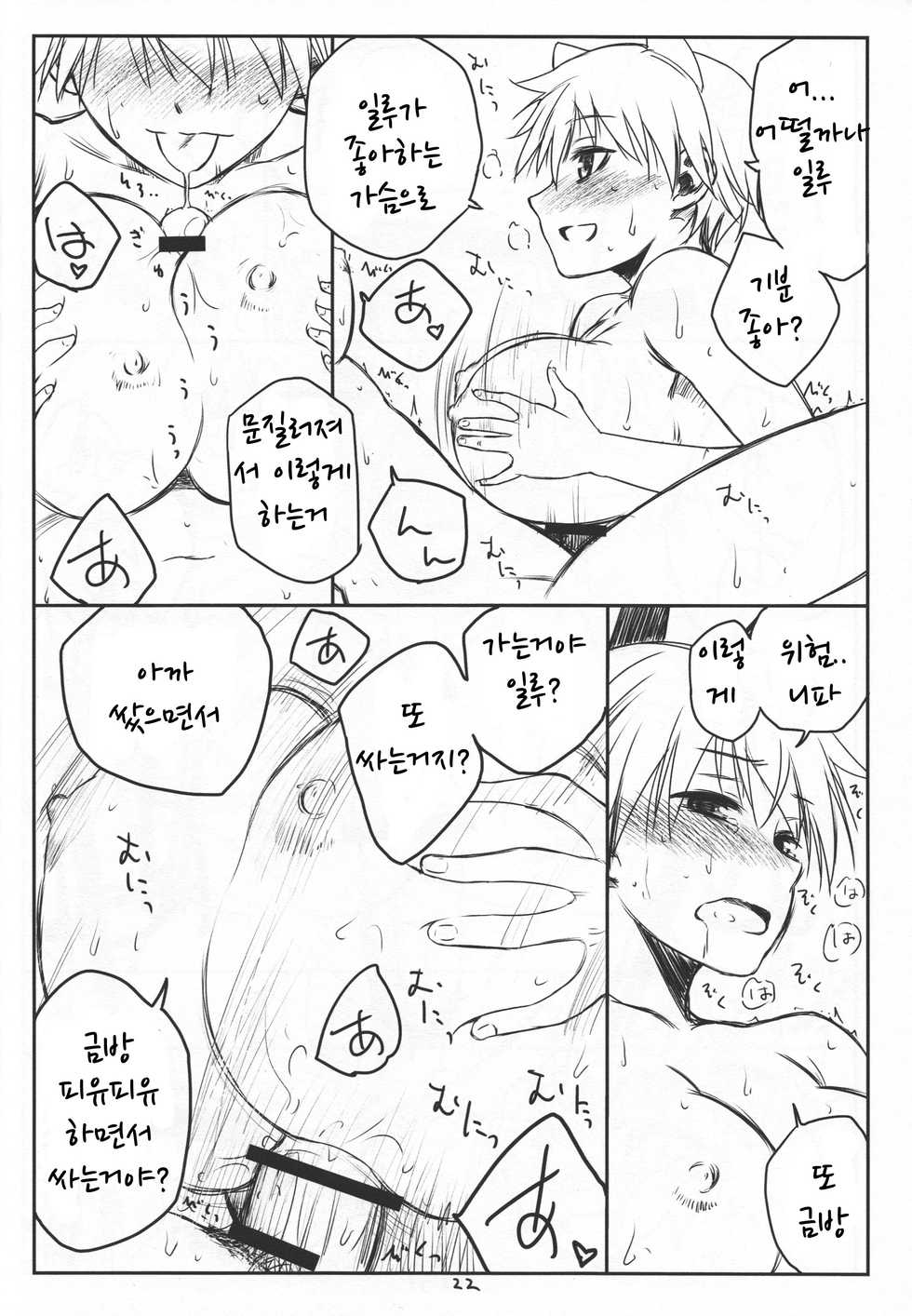 (C83) [real (As-Special)] Brave! (Strike Witches) [Korean] - Page 21