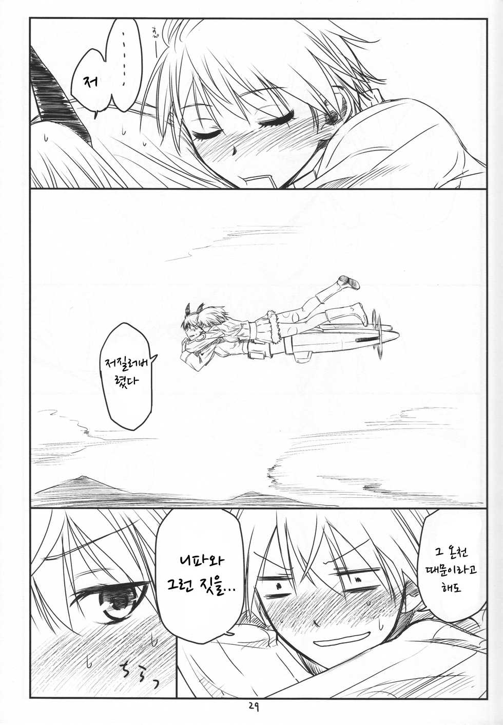 (C83) [real (As-Special)] Brave! (Strike Witches) [Korean] - Page 28