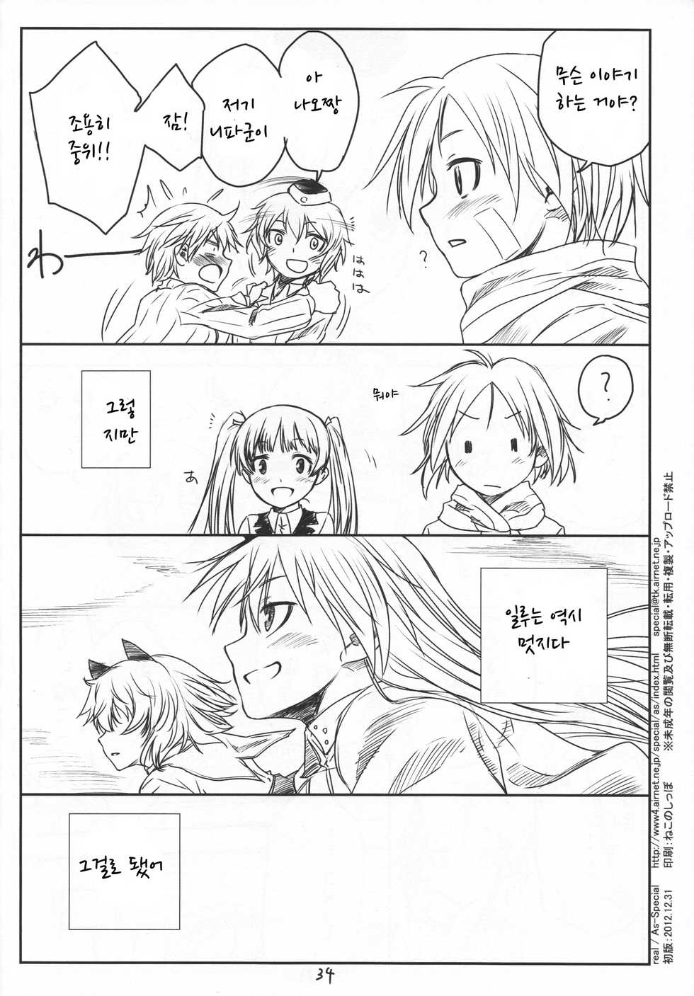 (C83) [real (As-Special)] Brave! (Strike Witches) [Korean] - Page 33